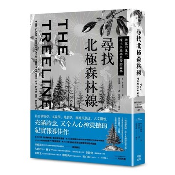 尋找北極森林線：融化的冰河、凍土與地球最後的森林