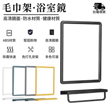 【匠藝家居】浴室鏡 鏡子 毛巾架鏡子 衛浴鏡 梳妝鏡 化妝鏡 壁掛鏡 方形鏡子（40*50灰色高清鏡）