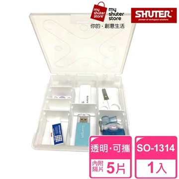 【SHUTER 樹德】風格小集合SO-1314(文具收納、樂高收納、小物收納、透明盒身、可隨身攜帶)