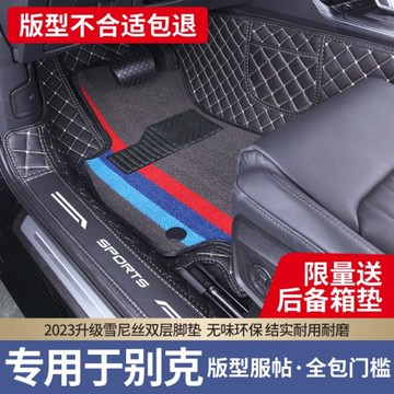 2023款別克威朗pro英朗xt昂科拉GX君威昂科威plus微藍6全包圍腳墊