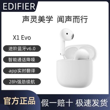 漫步者 X1 Evo 真無線藍牙耳機半入耳式運動游戲安卓蘋果2025新款