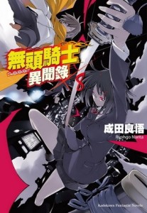 無頭騎士異聞錄 DuRaRaRa!!（8）[二手書_良好]