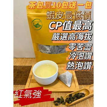 『茶包批發 』ＬＶ級 茶包 三角立體原葉茶包  碎葉茶包 冷泡熱泡 高山茶 烏龍茶 紅玉茶包 紅烏龍原葉 冷泡茶 下午茶