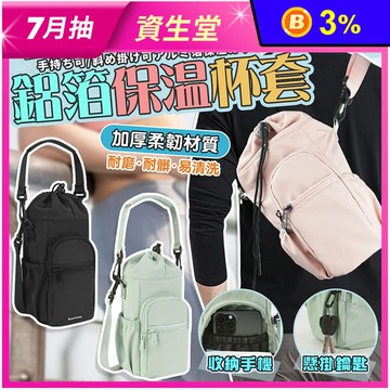 大容量便攜式收納鋁箔保溫水壺背套 斜背包 3色