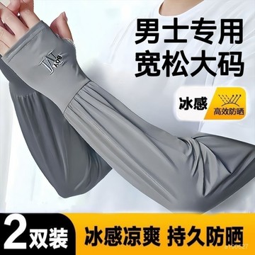 臺灣🚍8H出🉑大碼冰袖男士加長加寬夏季寬鬆防曬冰絲袖套防紫外綫收納擺件擺件