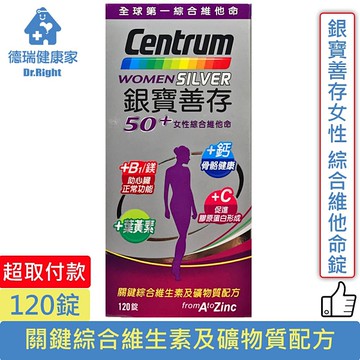銀寶善存女性 綜合維他命錠 120錠/瓶◆德瑞健康家◆