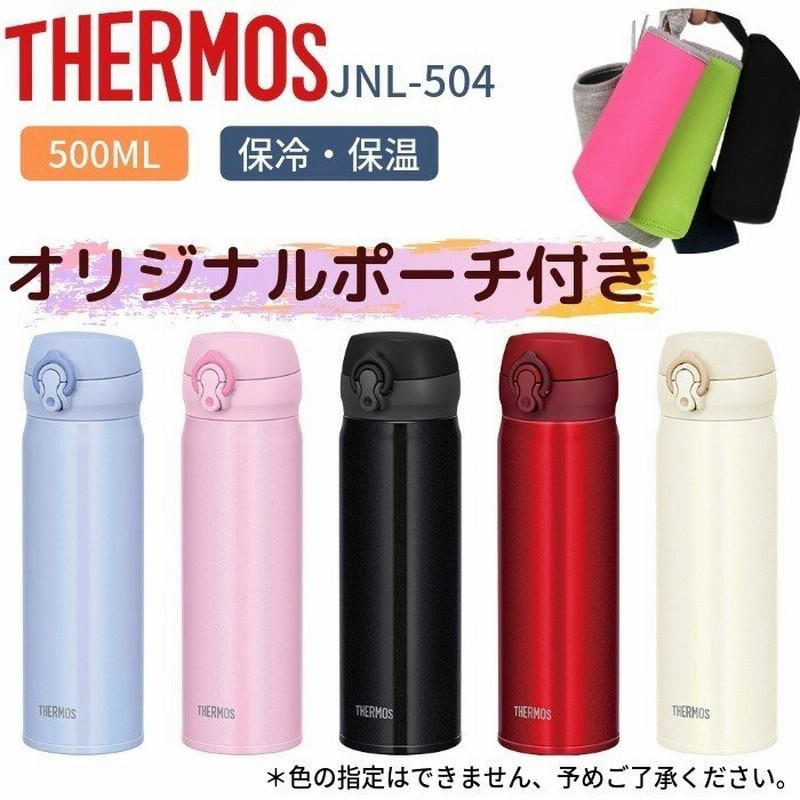 サーモス 水筒 マグ 500ml 子供 大人 おしゃれ ワンタッチ 直飲み ステンレス ボトル 保冷 保温 Jnl 504 軽量 スポーツドリンクok Tbho Toku 通販 Lineポイント最大0 5 Get Lineショッピング