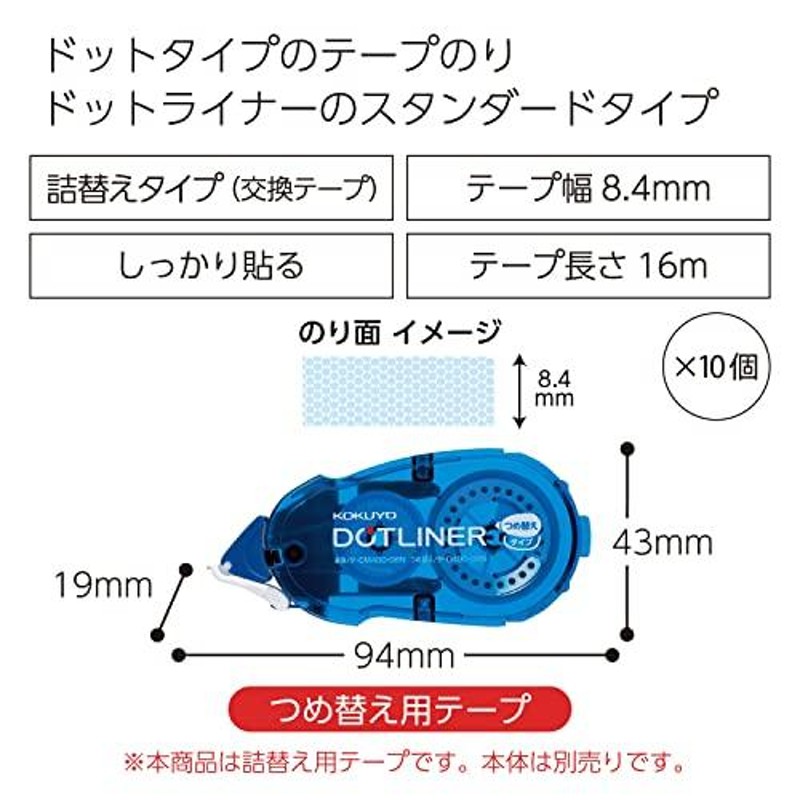 コクヨ テープのり のり ドットライナー つめ替え 強粘着 10個 タ-D400