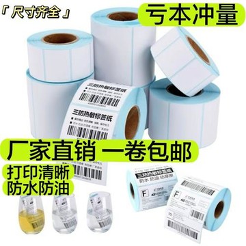 熱敏標簽紙不干膠打印紙國際物流條碼專用面單E郵寶貼紙跨境物流