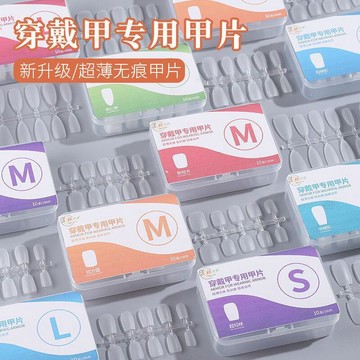 新品推薦 分碼穿戴甲美甲無痕甲片超薄磨砂免刻磨美甲店全貼半貼美甲甲片