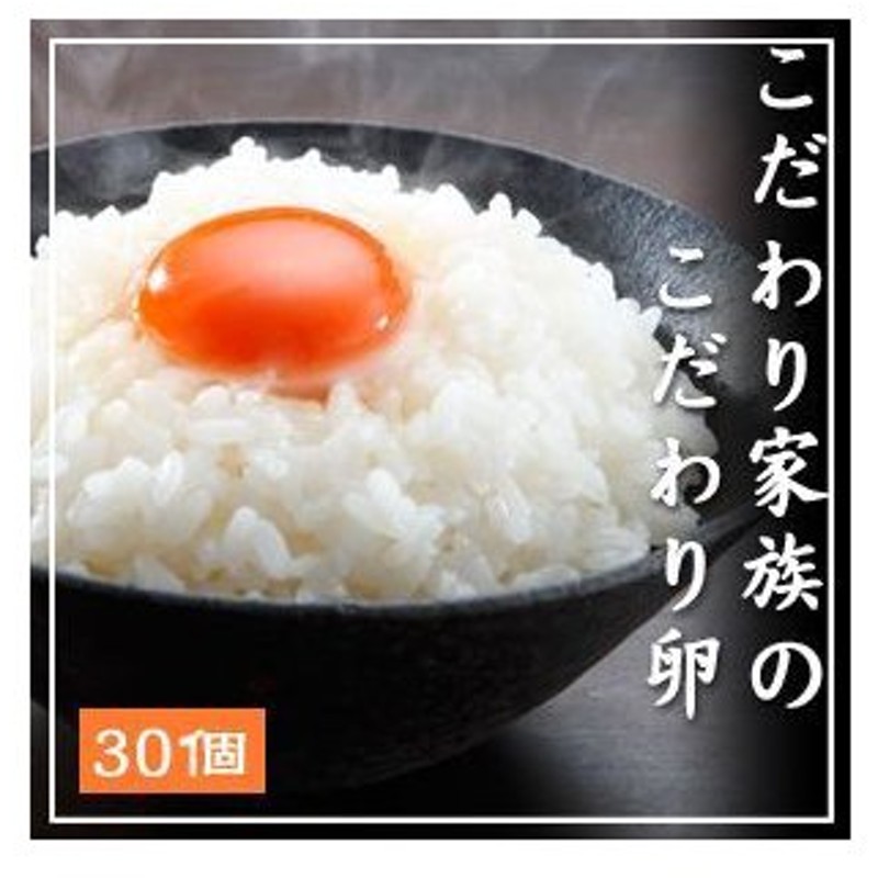 養生卵 Ｍ 30個化粧箱入1箱 送料込2,050円