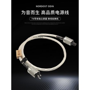 美國音樂絲帶奧丁發燒電源線CD功放膽機HIFI音響電源連接線