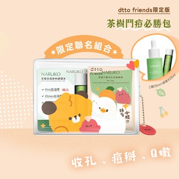 【NARUKO】茶樹鬥痘必勝包(dtto friends限定版)