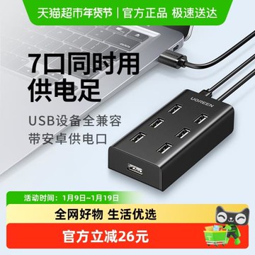 綠聯usb擴展器轉接頭一拖七多口hub電腦外接U盤打印機群控分線器