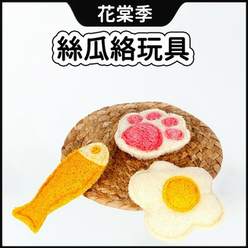 絲瓜絡磨牙玩具 貓咪玩具 絲瓜絡潔牙玩具 天然植物 磨牙啃咬 貓咪絲瓜絡玩具 潔牙玩具 寵物玩具