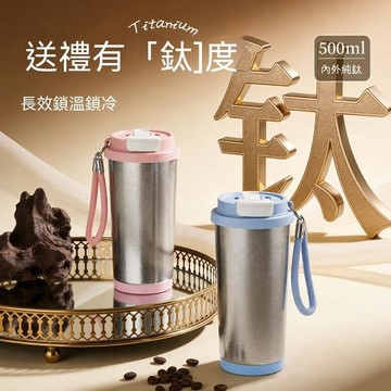 台灣出貨 純鈦保溫杯 鈦保溫杯 雙飲保溫杯 純鈦杯 雙層鈦杯 鈦日日杯 純鈦水壺 提手保溫杯 隨行杯 環保杯 鈦吸管杯