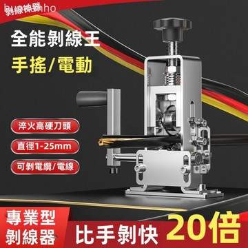 剝線機 電線剝線機 剝線器 手動剝線器 小型電動手搖剝線機廢棄舊銅線電線電纜扒線去皮拔線剝皮機剝線神器