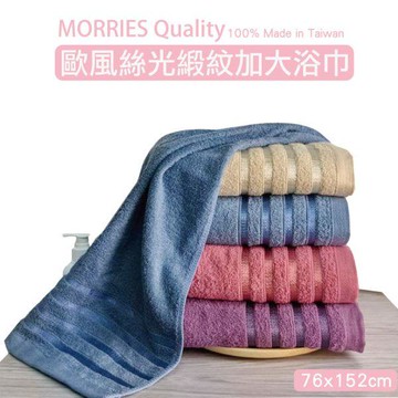 【MORRIES】輕奢華純棉歐系色加大加長浴巾M7425-1