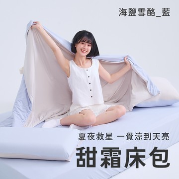 【廠商直送】戀家甜霜涼被床包組-海鹽雪酪藍-雙人