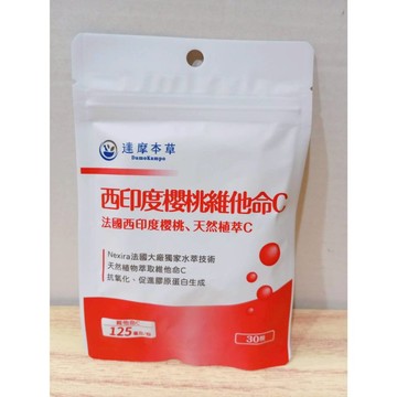 (10%蝦幣回饋/免運) 達摩本草 西印度櫻桃雙重C 30粒/包 (全素) 法國西印度櫻桃植萃維他命C
