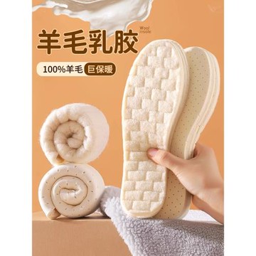 (免運)100%羊毛乳膠保暖棉鞋墊男女加厚吸汗防臭超軟底舒適防寒毛絨冬季