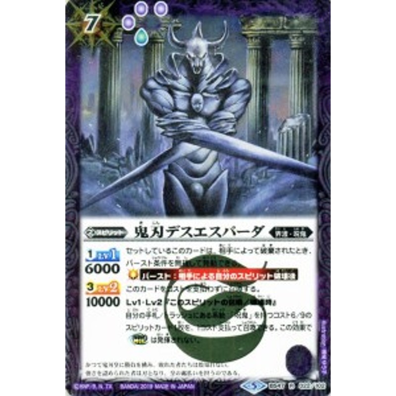 バトルスピリッツ 鬼刃デスエスパーダ（レア） 神の帰還（BS47