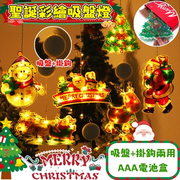 【節日裝飾掛燈】過年掛飾 led燈 彩燈 過年裝飾燈 彩繪燈 裝飾燈 氣氛燈 掛燈 新年佈置 吸盤彩繪燈 櫥窗裝飾燈