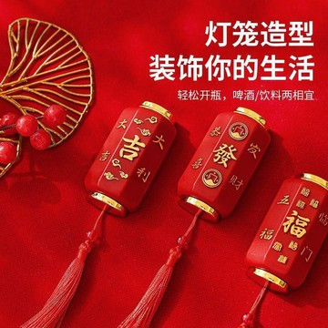 小店嚴選🥭磁吸燈籠冰箱貼開瓶器二合一多用喜慶吉祥帶磁吸開罐器啤酒瓶起子ZF