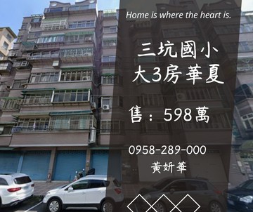 獨家三坑國小旁美三房環境優美｜桃園市龍潭區永昌路