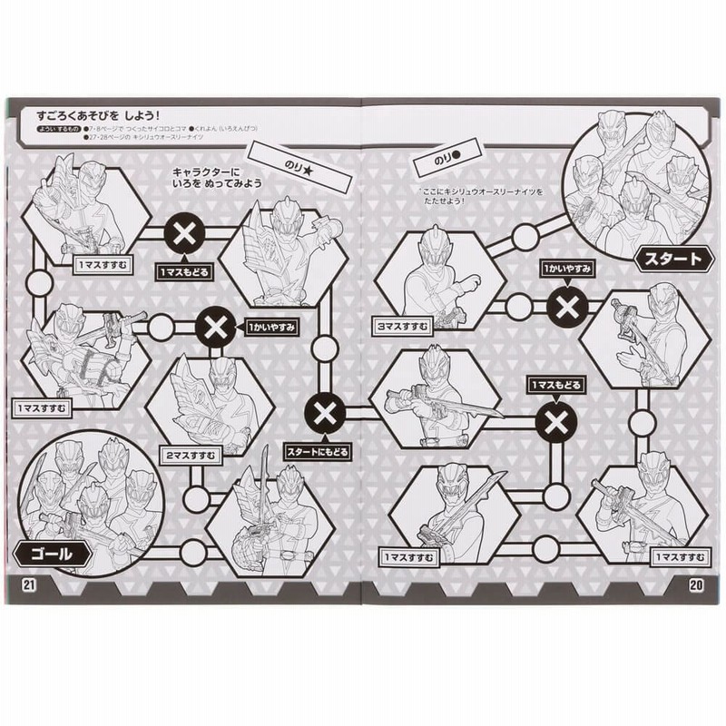 騎士竜戦隊リュウソウジャー たのしいあそびぬりえ 通販 Lineポイント最大1 0 Get Lineショッピング