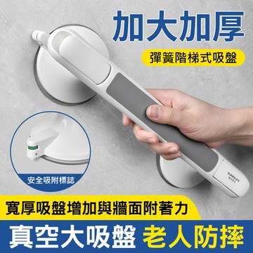 大吸盤安全扶手 洗澡防滑手把