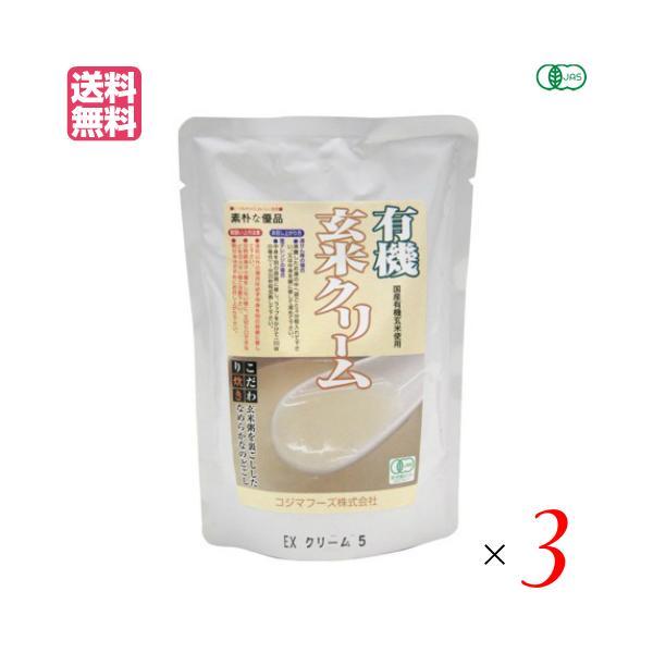 有機玄米クリーム 200g コジマフーズ レトルト パック オーガニック ３袋セット 送料無料