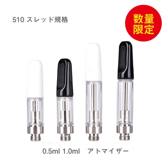 3本セット 格安 CBD 交換用 リキッド 専用 アトマイザー 0.5ml 1.0ml Airistech エアリステック 互換品 510 規格 ベポライザー 電子タバコ キット ベイプ