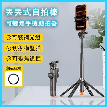 ✨新款 可變焦 丟丟自拍棒 迷你自拍棒 迷你丟丟桿 藍牙自拍棒 自拍桿 多功能自拍桿 自拍神器