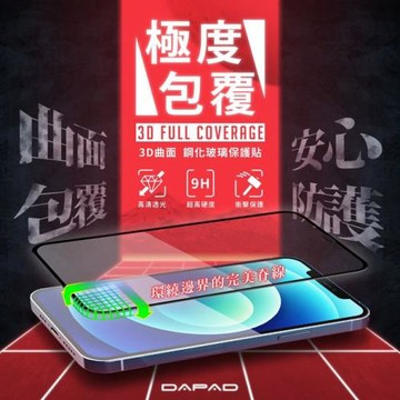 DAPAD   Apple iPhone 14 Pro  5G  ( 6.1 吋 )   極度包覆( 3D曲面 )滿版玻璃