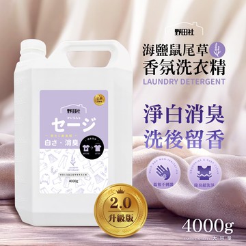 【御衣坊】野田社 海鹽鼠尾草香氛洗衣精4000ml*4瓶 (豪華補充瓶升級版)