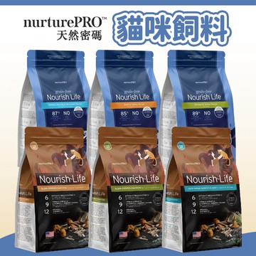【天然密碼 NurturePRO】低敏貓飼料 貓糧 貓主食 幼貓 全齡貓 室內貓