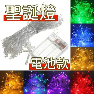 台灣出貨 聖誕樹  LED燈串 裝飾燈 聖誕燈 電池款 聖誕節燈 燈串 氣氛燈 派對燈 螢火蟲燈 背景燈 聖誕樹燈