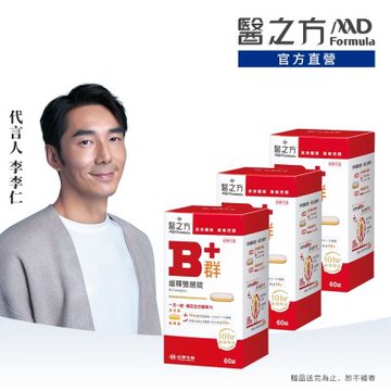 【醫之方】緩釋B群雙層錠(60粒) 三入組