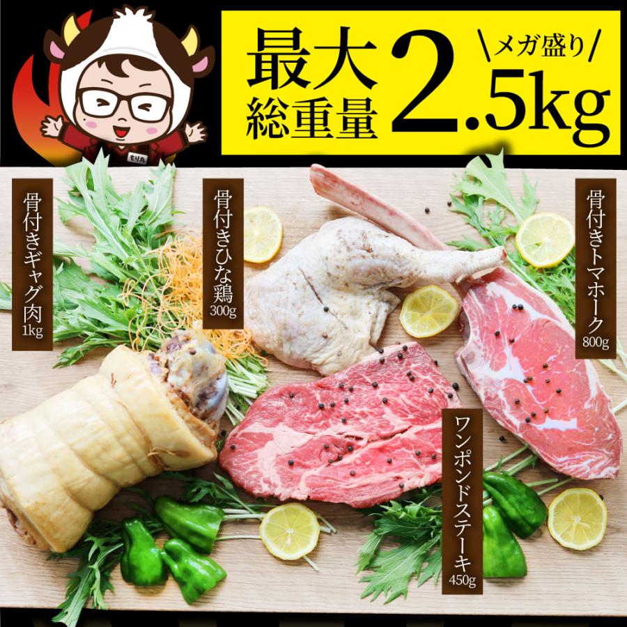 トマホーク入り 骨付き肉祭りBBQ専用セット 《合計2.5kg》 ギャグ肉 マンガ肉 まんが肉 漫画肉焼肉のタレ付き 行楽 野外 送料無料