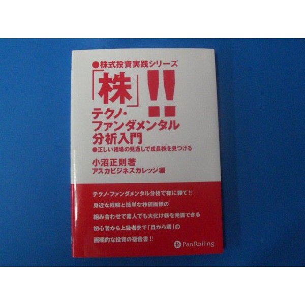 株 テクノ・ファンダメンタル分析入門