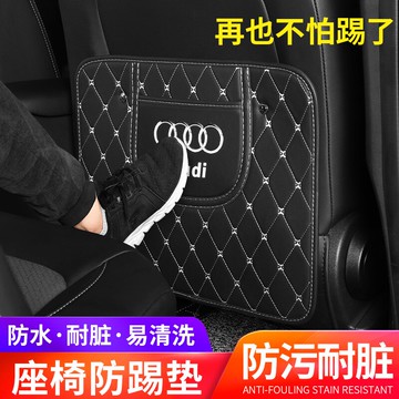 適用于奧迪A3A4LA5A6A8Q2LQ3Q5L汽車防踢墊后排座椅靠背保護墊子