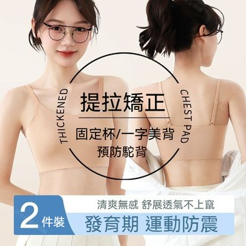 3件組【品牌質量保證】少女內衣隱形無痕吊帶速乾提拉定型發育期少女學生夏季薄文胸國中生內衣 少女內衣 發育期內衣