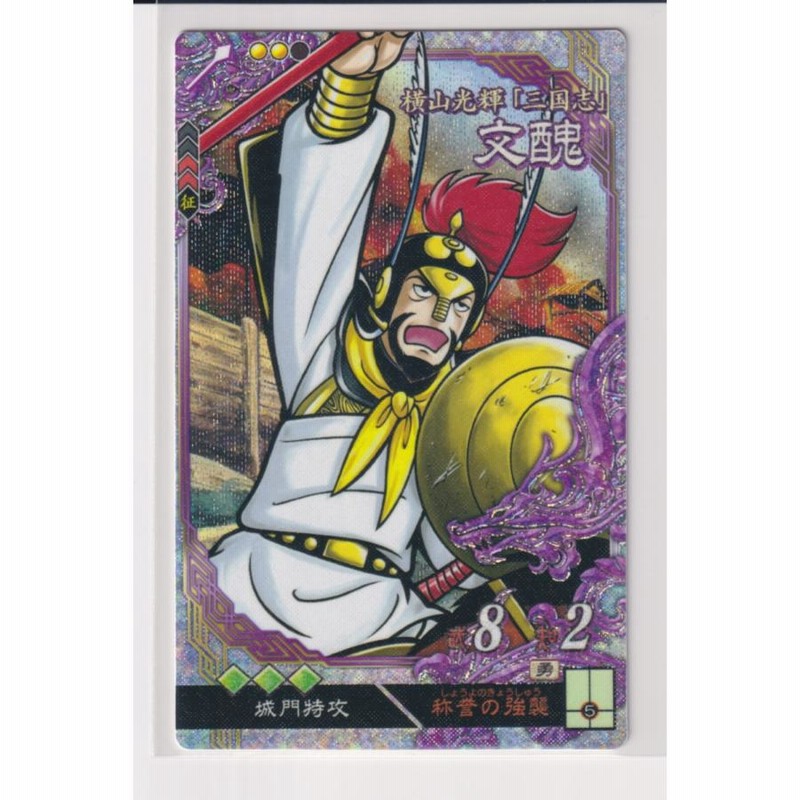 三国志大戦5 漢 4弾 LE 文醜 称誉の強襲 城門特攻 コレクション