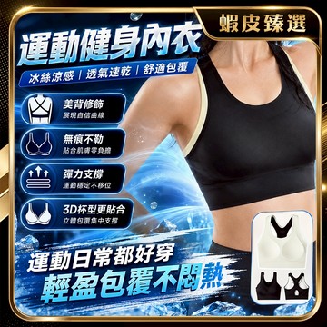 現貨🏆聚攏收副乳 冰絲運動內衣🏆無鋼圈內衣 吸汗內衣 冰絲無痕內衣 天然乳膠胸墊 運動內衣 無痕內衣 美背內衣 瑜伽內衣