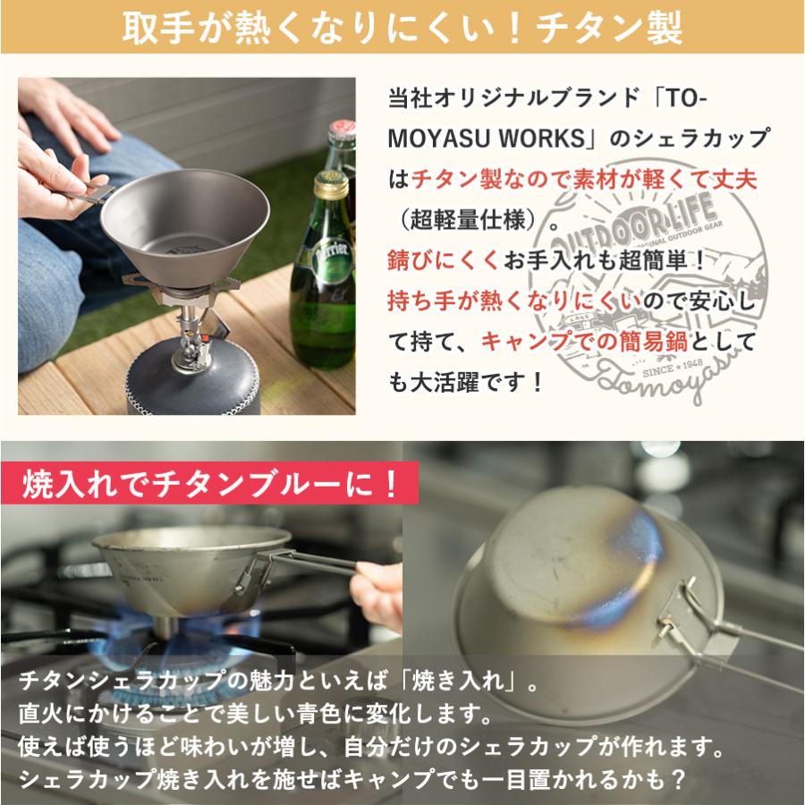 シェラカップ チタン ケース 300ml 折りたたみ おしゃれ 直火OK カップ 目盛り付き イラスト 日本製