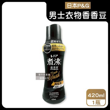 【日本P&G】Lenor煮沸般超消臭護色防泛黃男士衣物香香豆420ml/黑瓶-麝香（MEN超吸水力芳香顆粒，不挑機型筒槽防霉留香珠，毛巾織品除汗臭加齡味）_廠商直送