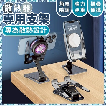 【可接急單 隔日到貨】 散熱器專用支架 平板支架 筆電架 筆電散熱支架 筆電支架