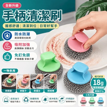 鋼絲球 鍋刷 鋼刷 清潔刷 洗碗刷 洗鍋刷 手柄刷 去污刷 鐵刷 洗碗鋼刷 帶柄鋼刷 廚房清潔刷