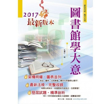 圖書館學大意[二手書_良好]